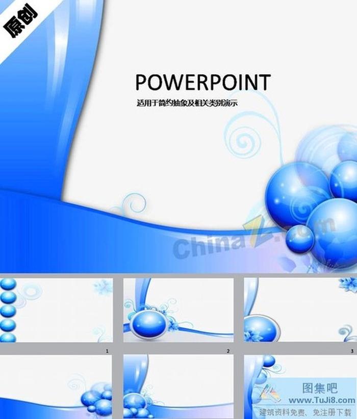 動(dòng)感彩球花紋ppt背景圖片