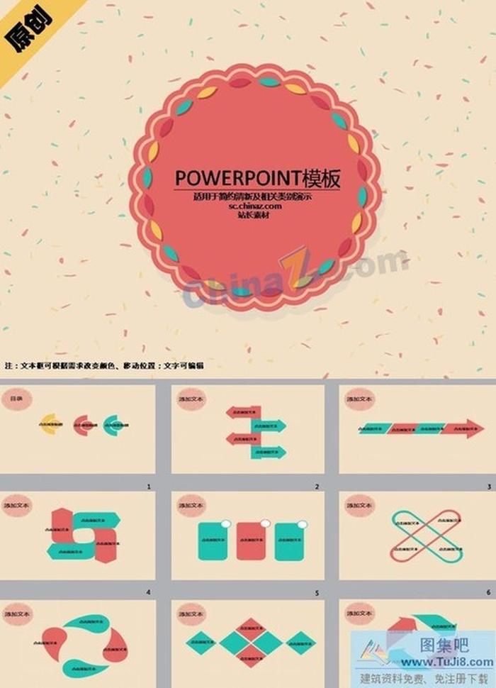 圓形花邊ppt模板下載