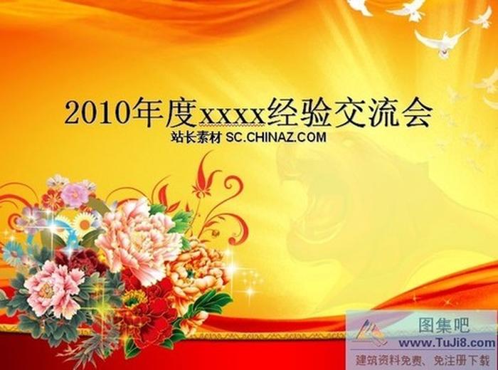 經(jīng)驗交流PPT模板