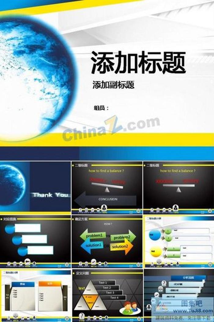 旋轉(zhuǎn)的地球ppt模板下載