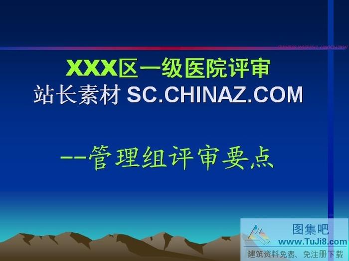 管理評審PPT模板