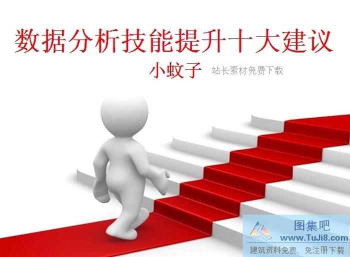 數(shù)據(jù)分析PPT模板