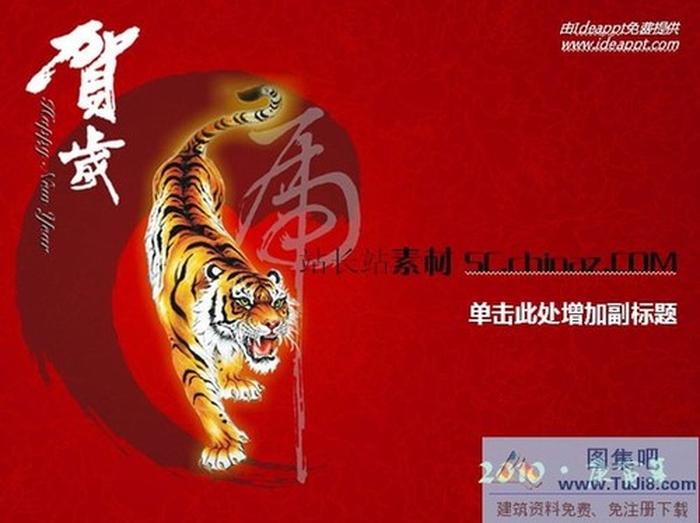 新年背景PPT模板