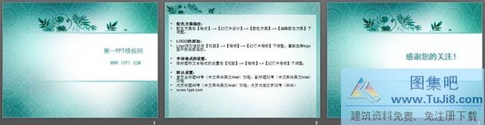 青色花紋背景藝術(shù)PPT模板下載