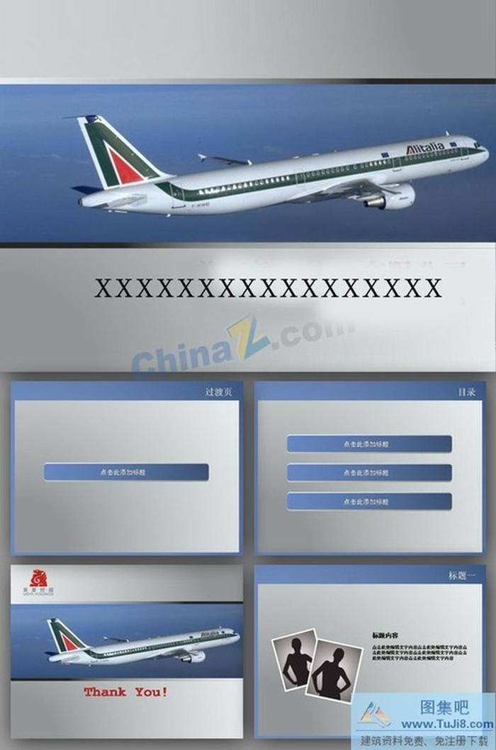 航空公司PPT模板