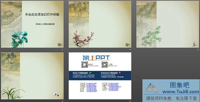 梅蘭竹菊荷花背景的古典幻燈片模板下載