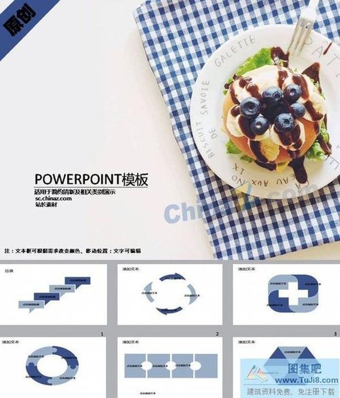 餐飲甜點ppt模板下載