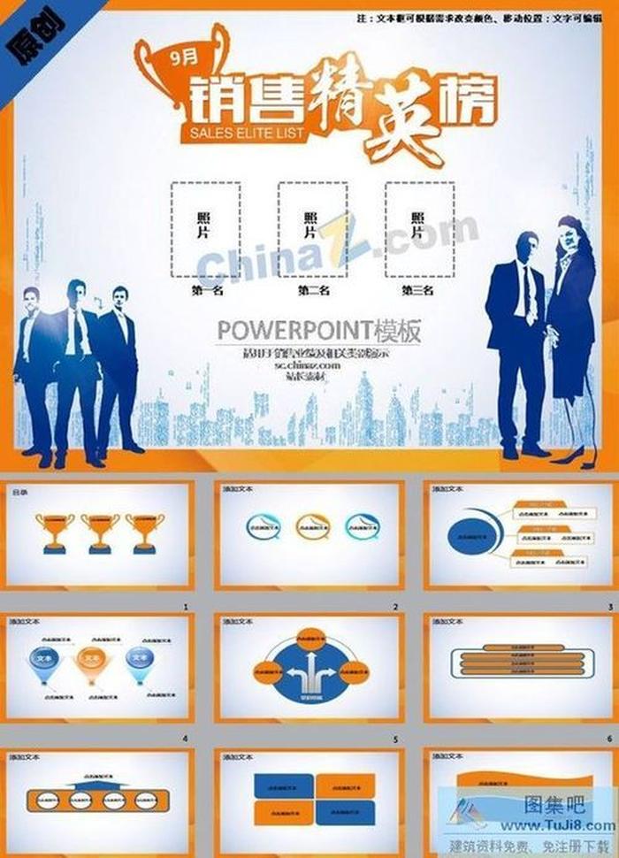 月銷售精英榜ppt模板下載