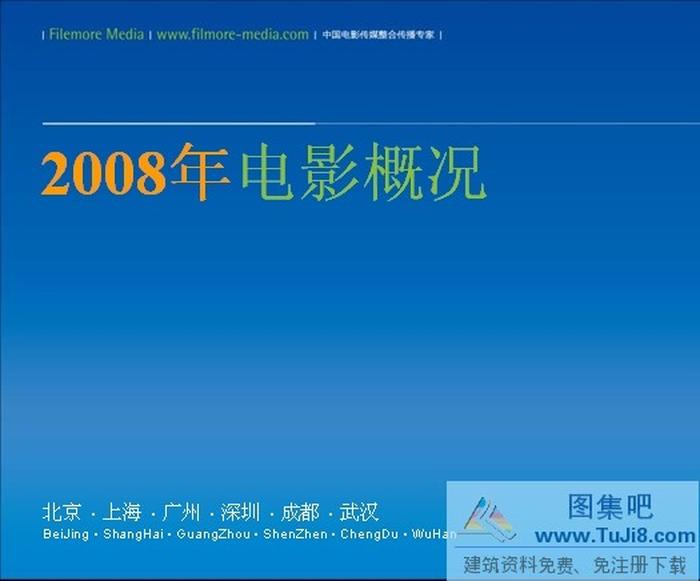 電影排行ppt模板