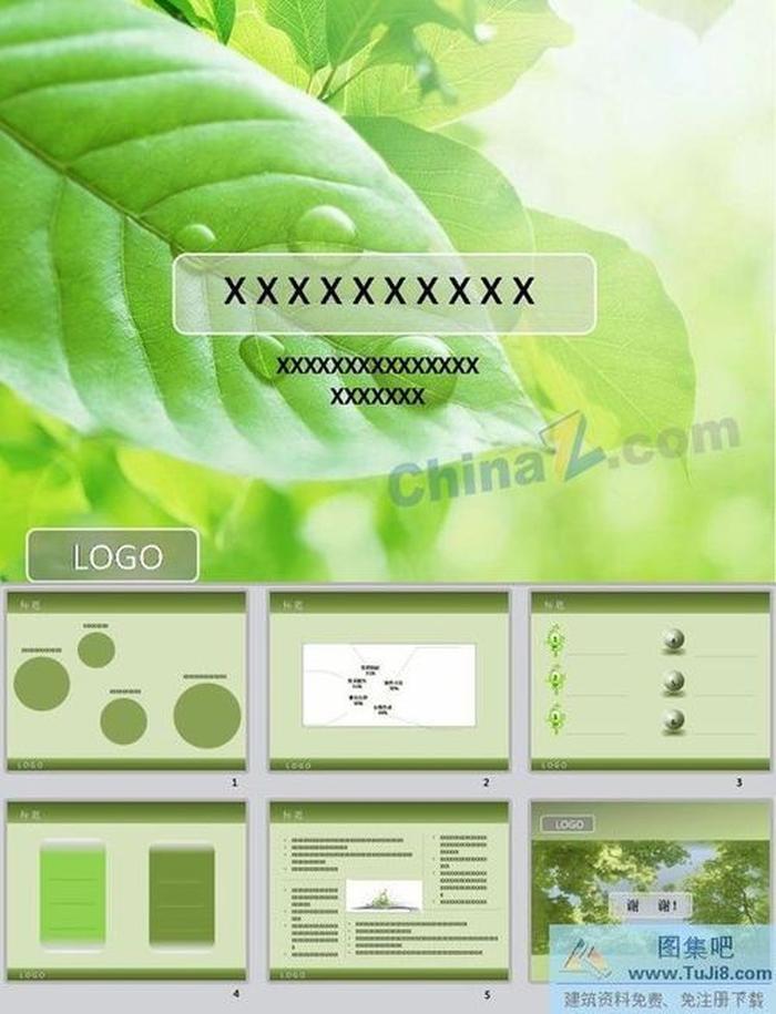 綠色葉子ppt模板下載