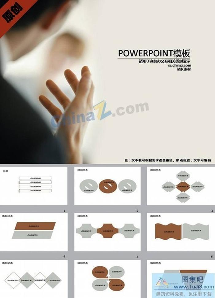 商討研究ppt模板下載