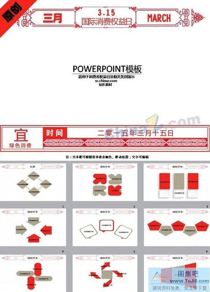 315權(quán)益保護(hù)ppt模板下載