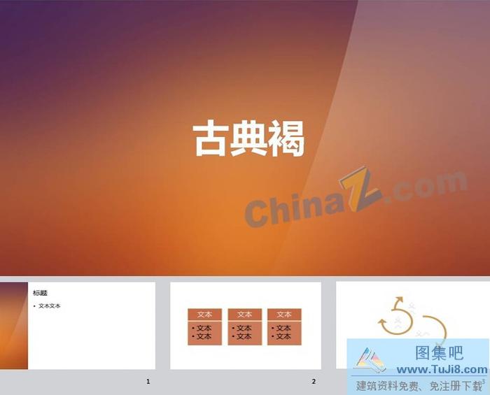 古典褐ppt背景圖片