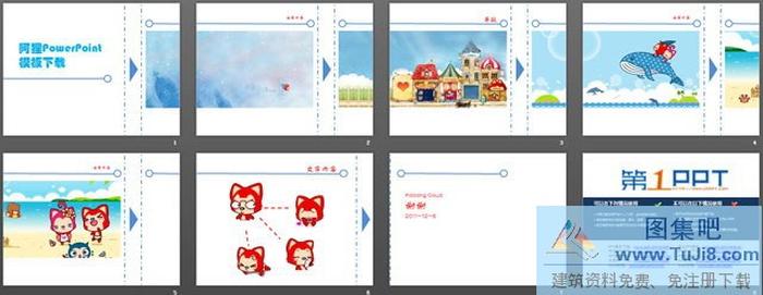 可愛的阿貍PPT模板下載