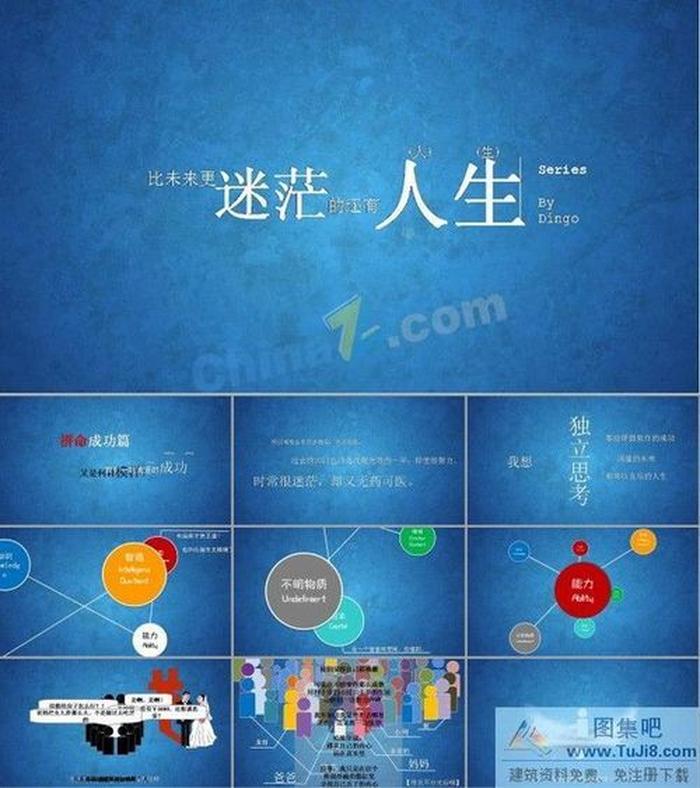 成功人生ppt模板下載