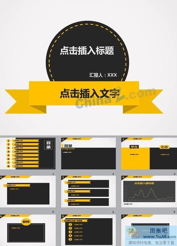 黑黃搭配工作匯報ppt模板下載