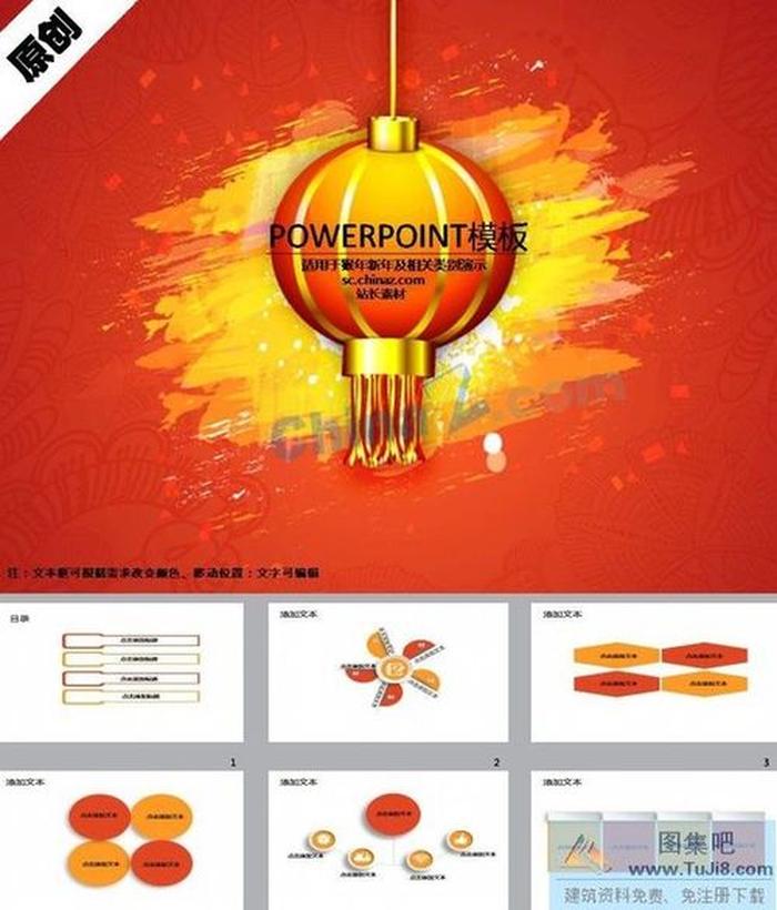 傳統(tǒng)中國(guó)年ppt模板下載