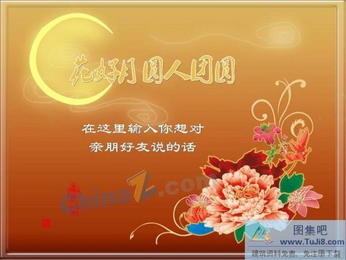 花好月圓ppt模板下載