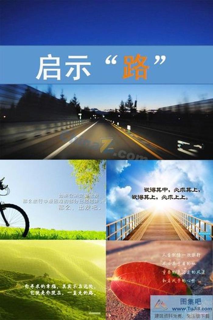 啟示路PPT模板