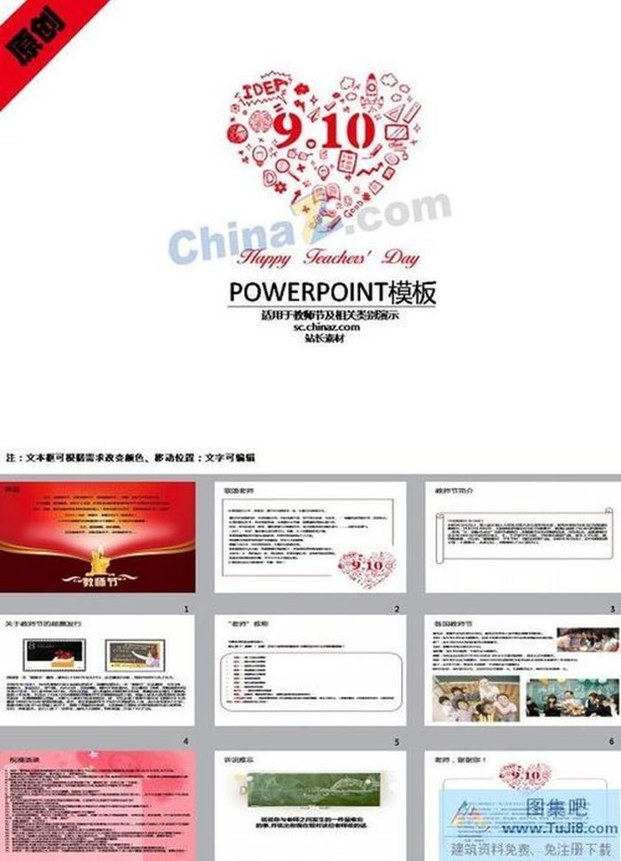 感恩教師節(jié)ppt模板下載