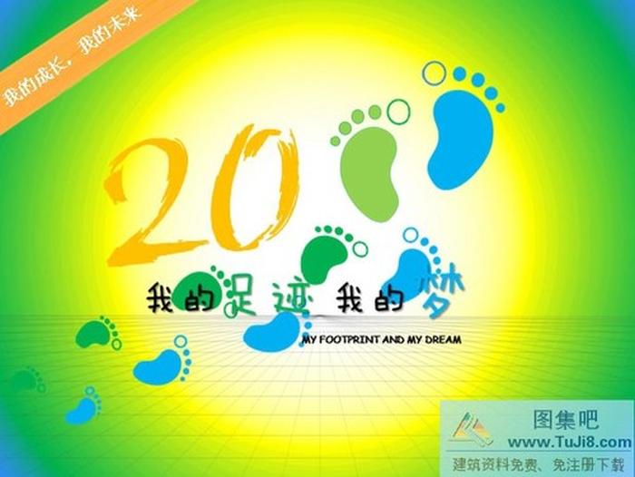 2011夢(mèng)想ppt模板下載