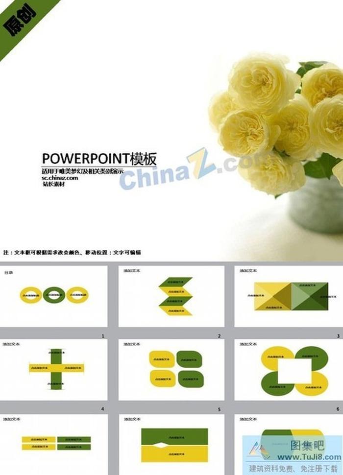 黃玫瑰ppt模板下載