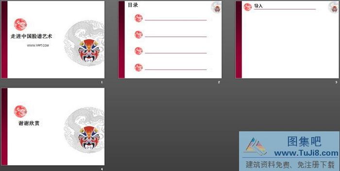 中國臉譜背景PPT模板