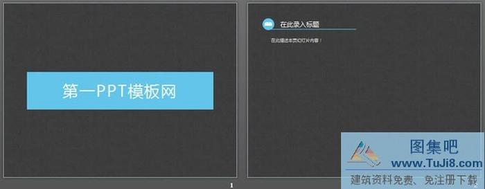 簡潔的單色商務(wù)PPT模板