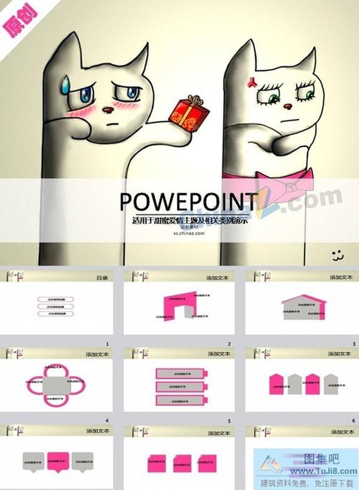 貓咪情侶ppt模板下載