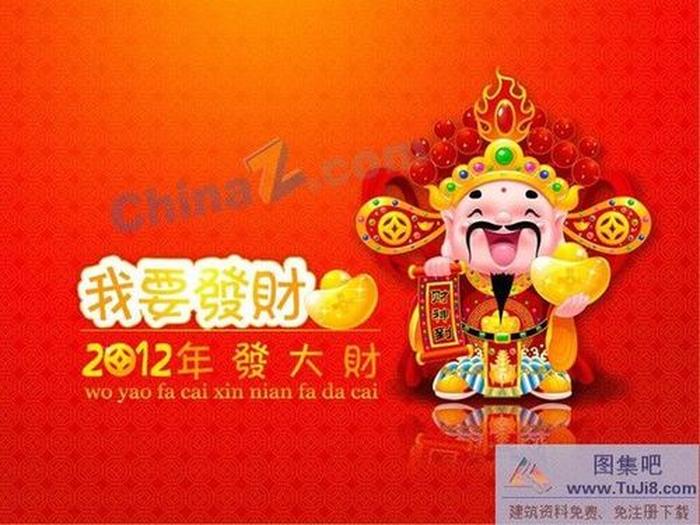 恭喜發(fā)財ppt背景下載