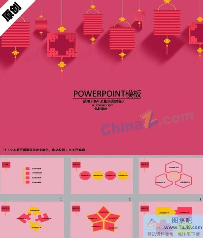 猜燈謎活動(dòng)ppt模板下載