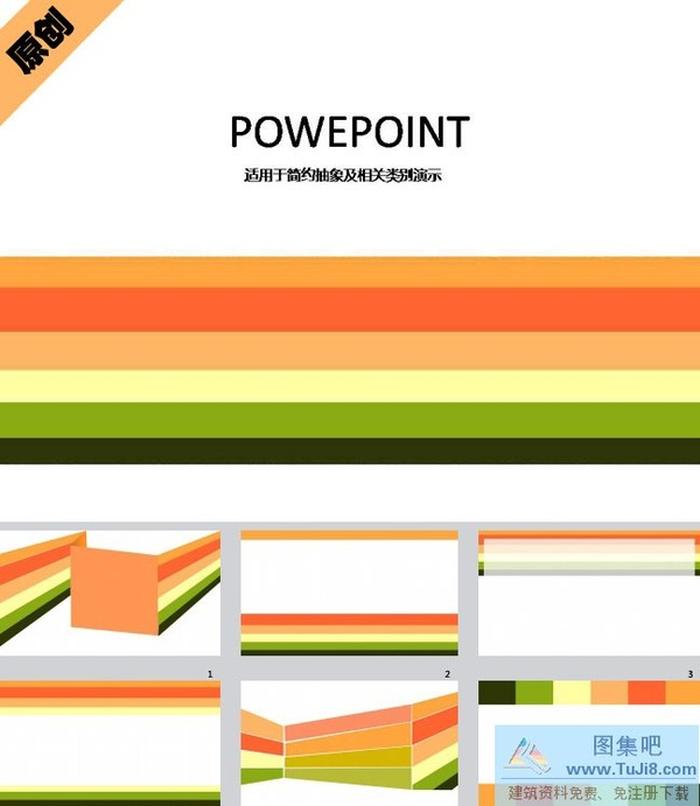 時(shí)尚色塊ppt背景圖片