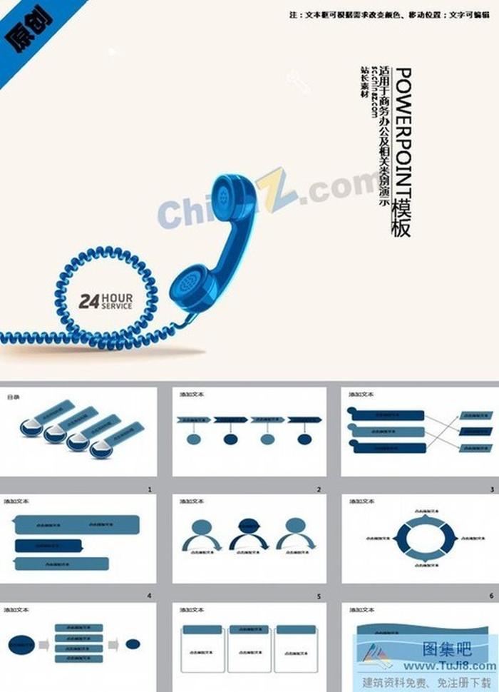 熱線客服服務(wù)ppt模板下載