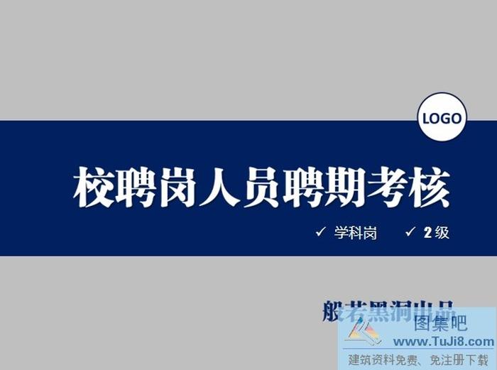 員工考核ppt模板下載