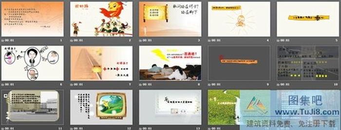 《我的路》個人簡歷PPT動畫下載