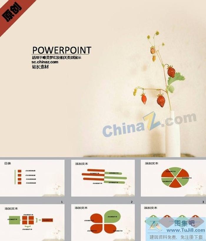 草莓盆栽ppt模板下載