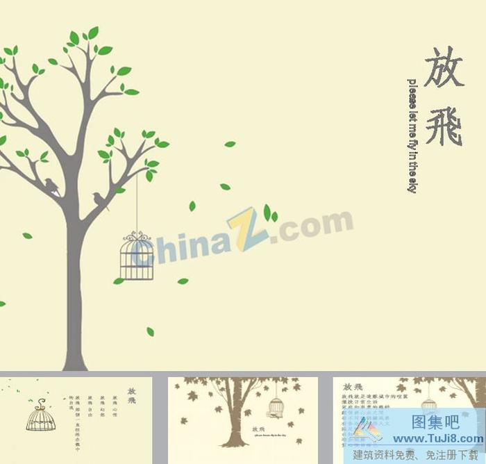 放飛自我素雅卡通創(chuàng)意ppt模板