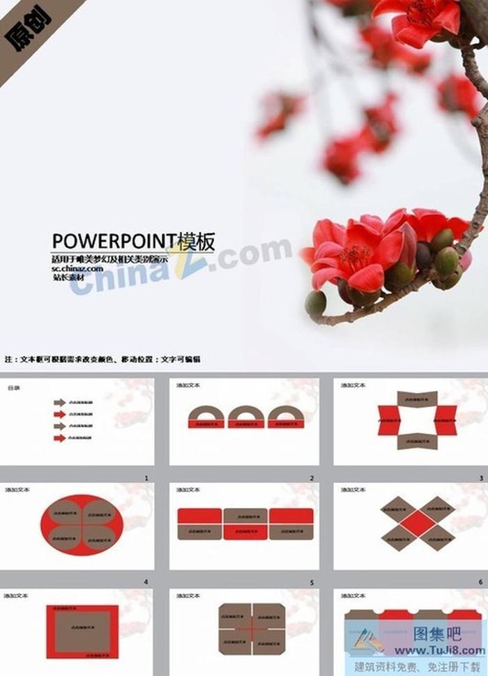 木棉花ppt模板下載