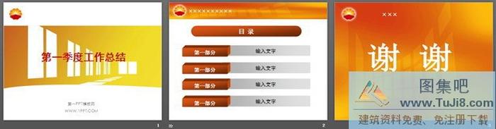 中石油工作總結PPT下載