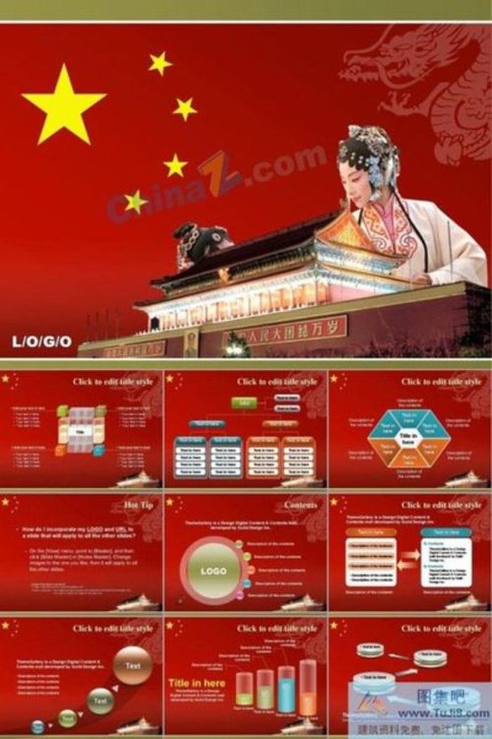 國粹精品PPT模板