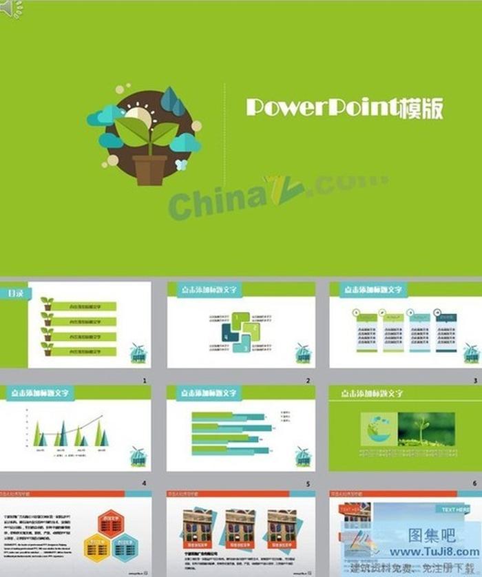 綠色植物環(huán)境保護ppt模板下載