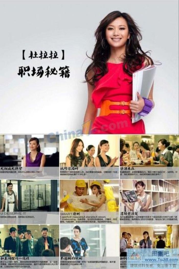 杜拉拉職場秘笈ppt模板