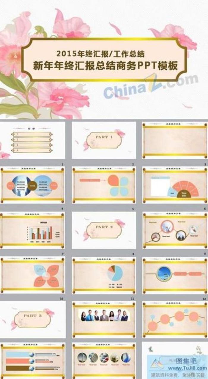 2015工作總結(jié)ppt模板下載