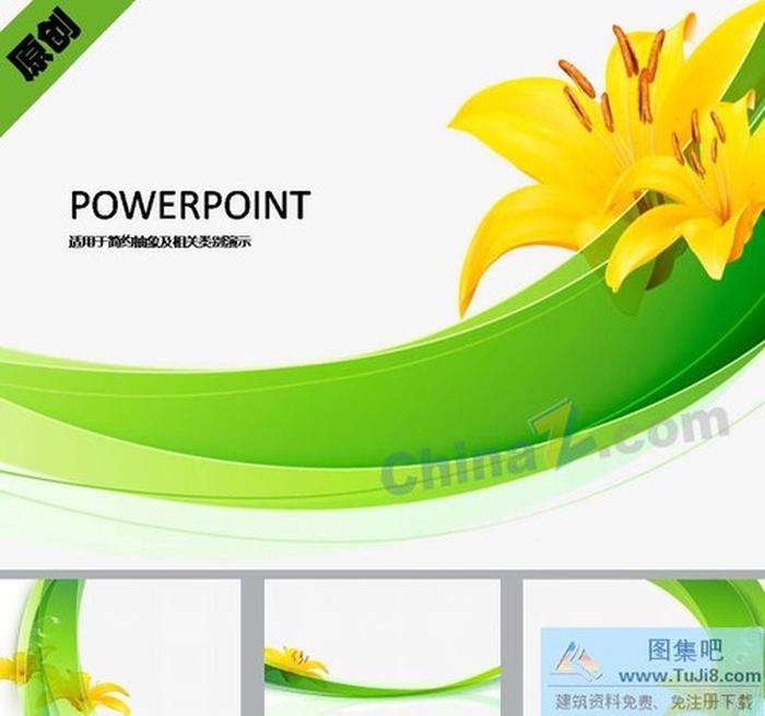 彩帶花朵ppt背景圖片