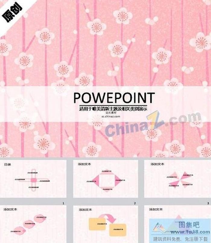 桃花朵朵ppt模板下載