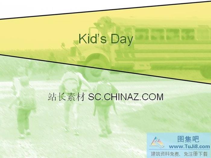 兒童節(jié)PPT模板