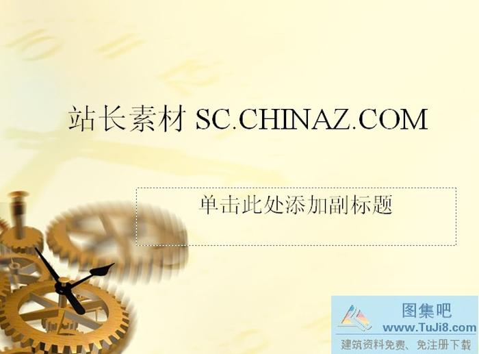 時(shí)間齒輪PPT模板