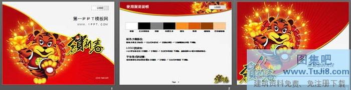 精美虎年春節(jié)PPT模板下載