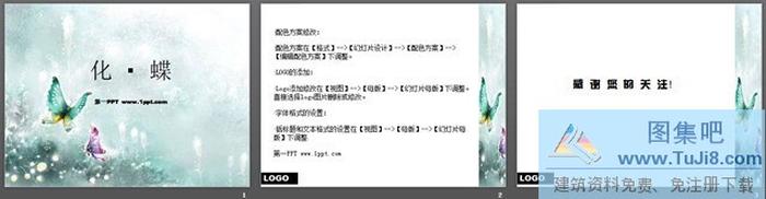 淡雅唯美的蝴蝶PPT模板下載