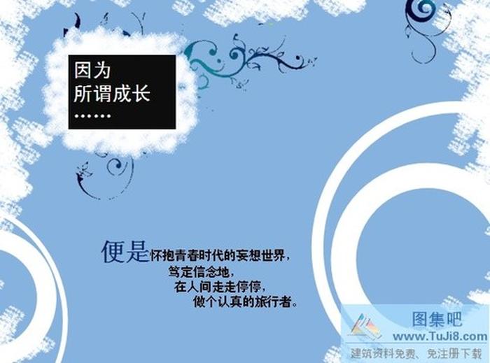 再見時光ppt模板下載